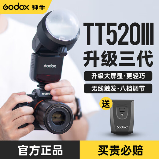 Godox TT520 third generation on-camera flash suitable for SLR mirrorless cameras, external photography light, off-camera portable hot shoe light, including flash trigger, TT520III third generation standard, no battery flash