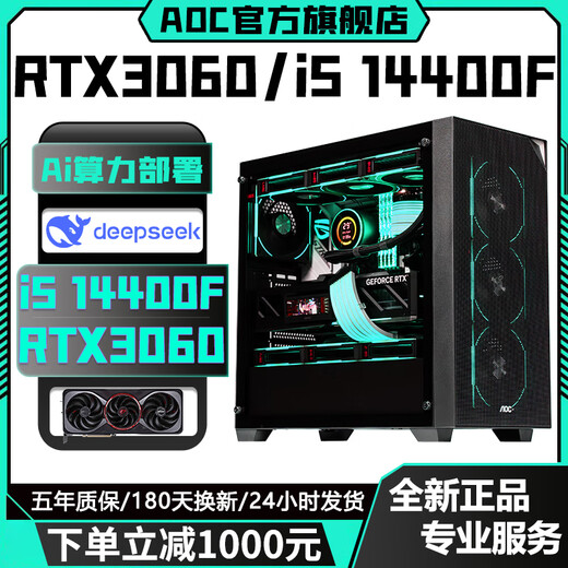 AOC Intel i7 12700KF/i5 14400F+RTX4070Ti/RTX4060Ti independent display desktop computer AI office design game anchor live broadcast assembly host four丨i5 14400F+RTX3060 host + peripheral gift package five-year warranty丨new and authentic