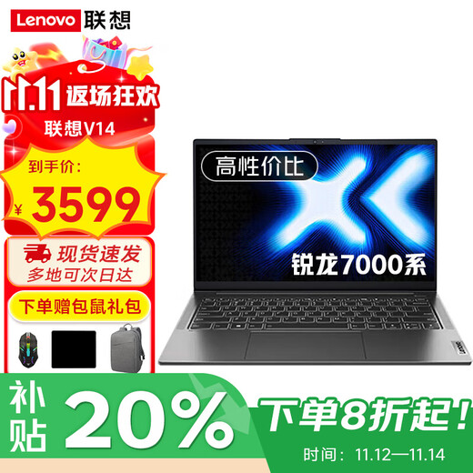 联想小新Pro14笔记本电脑锐龙版 可选2025补贴20% 高刷大屏R7 AI全能游戏本设计游戏学生超轻薄扬天V R5-7430U 16G内存 1TB固态V14 游戏性能显卡 全高清屏 全新升级 Wi-Fi6
