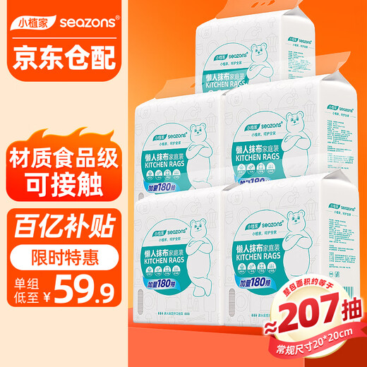 Xiaozhijia lazy rag disposable dishwashing rag 20*23cm*180 pump hanging rag*5 pack