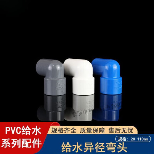 PVC elbow water supply pipe accessories 90 degree right angle elbow pvc reducing elbow 90 variable diameter elbow right angle 90 degree joint 25 turn 20 110 turn white 63x40 reducing elbow 120 pieces