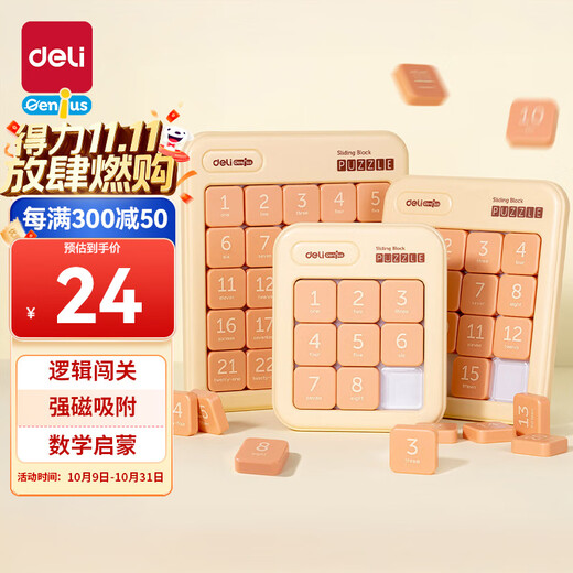 得力（deli）数字华容道5*5仿木质数独儿童拼图小孩通关解题生日礼物玩具YP168