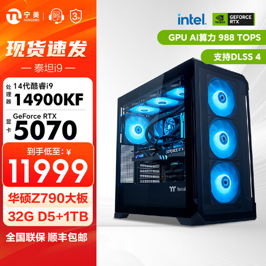 Ningmei Home i9 14900KF/RTX5070Ti/RTX5080/5090D/graphics card flagship e-sports game water-cooled deep learning workstation desktop computer host i9 14900KF+RTX 5070 configuration one