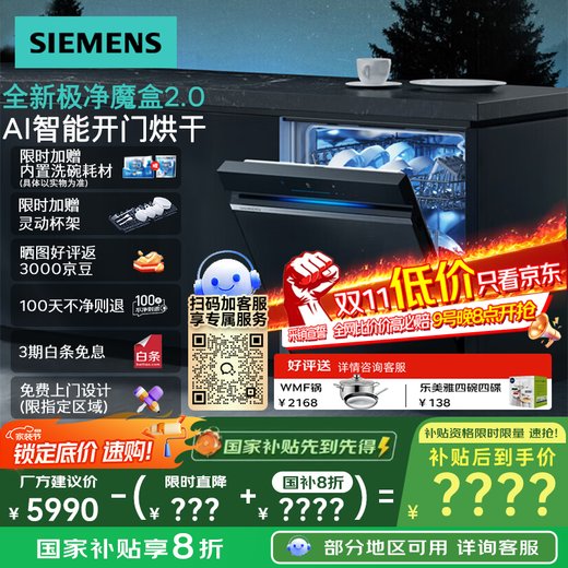 SIEMENS Extremely Clean Magic Box 2.0 15 sets + 2 large-capacity built-in dishwasher disinfection and sterilization first-level water efficiency SJ43EB88KC trade-in