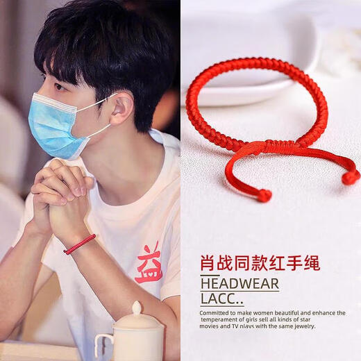 Xiao Zhan's red rope bracelet, hand-woven for the year of birth, light luxury niche, exquisite and non-fading, trendy for men and women, Xiao Zhan's same style 1
