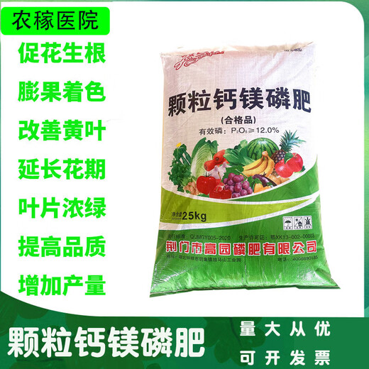 Granular calcium magnesium phosphate fertilizer for rooting and strengthening seedlings, regulating soil calcium fertilizer and phosphate fertilizer to promote flowers, fruits and vegetables, home gardening general purpose 25kg granular Jiangsu, Zhejiang, Shanghai and Anhui Express