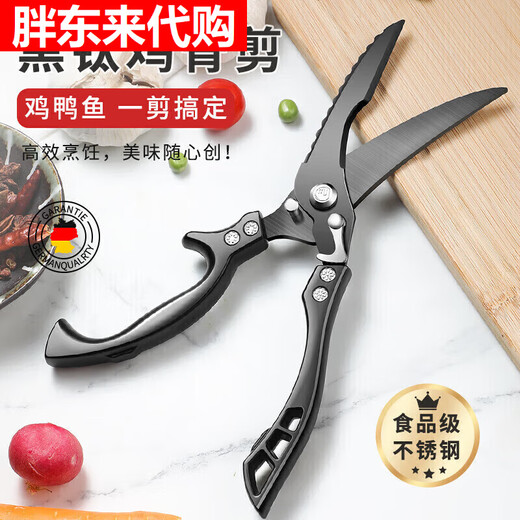 Fat Donglai Yangma recommends German kitchen scissors, powerful chicken bone scissors, imported quality black titanium multi-functional scissors for chickens, ducks and geese, black titanium upgrade, extra thick, double anti-rust