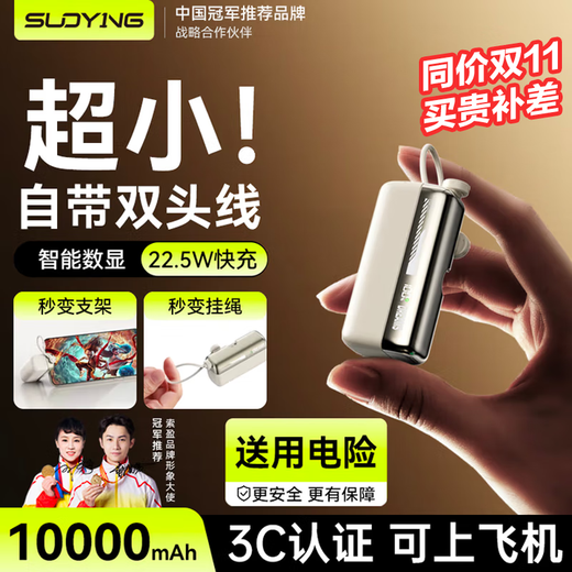 Suoying National 3C Certification丨10000 mAh丨Can be used on airplanes capsule power bank mini compact portable comes with cable Apple Xiaomi Huawei fast charging mobile power supply standard