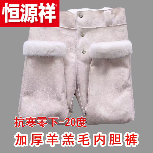 Hengyuanxiang (hengyuanxiang) sheep wool pants men's high-waisted warm and cold-proof whole liner fur self-heating graphene velvet Chunquan 100 high-end official store flagship high-waisted + environmentally friendly warm pants 2XL