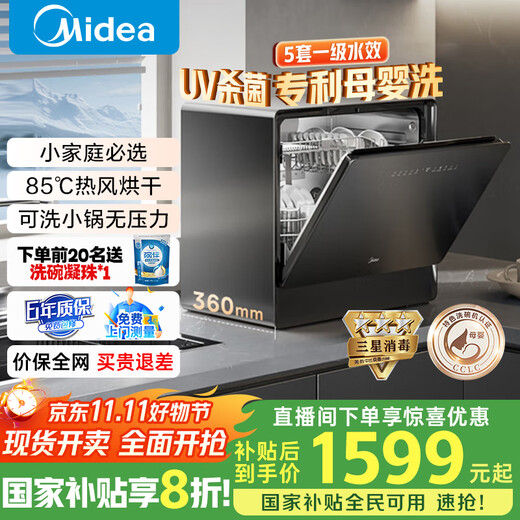 Midea countertop dishwasher UP2 Pro requires no installation on the countertop, first-class water efficiency, 5+1 set, Samsung disinfection patented maternal and child washing, hot air drying, washing, drying and memory all-in-one, national subsidy, large 5 sets of washable pots, maternal and infant disinfection certification