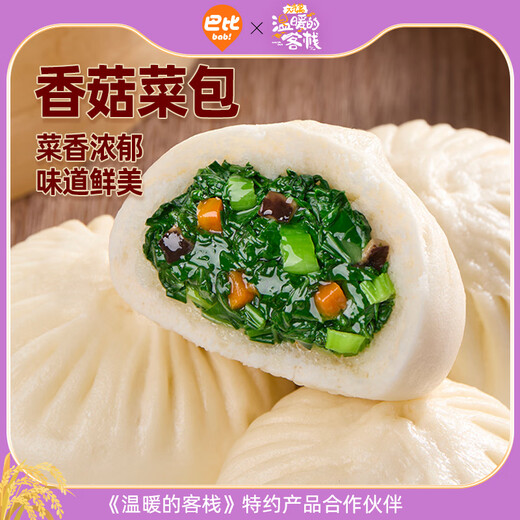Babi mushroom and vegetable buns 300g*2 packs, a total of 12 breakfast buns, vegetable steamed buns, fresh noodles, instant noodles, also delivered during the Spring Festival