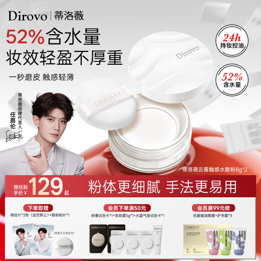 DIROVO Ren Jialun's same style cloud mist water loose powder moisturizing long-lasting oil control setting powder 8g*2 Double Eleven