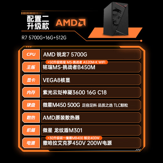 AMD Ryzen R5 5600GT/5700G/8500G/8600G/8700G Host Enterprise Business Office Gaming Desktop Computer Host Designer Computer DIY Assembly Machine Configuration Two Upgrade Model/5700G/16G/500G