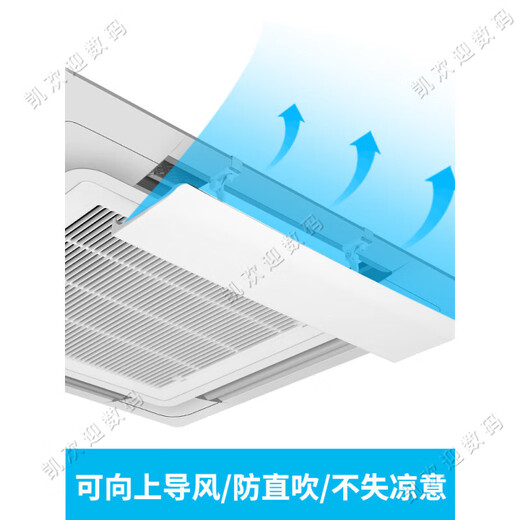 Small cleaners choose central air conditioner shielding wind plate, air guide ceiling machine, air-conditioning outlet baffle, wind shield, anti-direct blow ceiling machine, universal, buckle style, single pack 40cm - collect and receive waterproof cotton 0x0x0cm