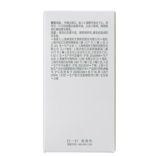 Lin Qingxuan Camellia Anti-wrinkle Peptide Eye Essence Oil 10ml Eye Contour Oil Eye Essence Birthday Gift