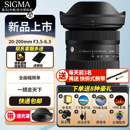 SIGMA 20-200mm F3.5-6.3 DG Contemporary full-frame mirrorless camera, travel the world with one lens, travel scenery, Sony E-mount