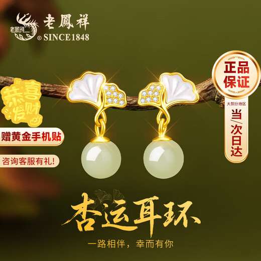 Lao Fengxiang and Tian Yu Sansheng Youxing Silver Earrings for Women Ginkgo Shell Earrings Birthday Anniversary Gifts for Girlfriends and Wife Sansheng Youxing*Xingyun Earrings*Brand Gift Box