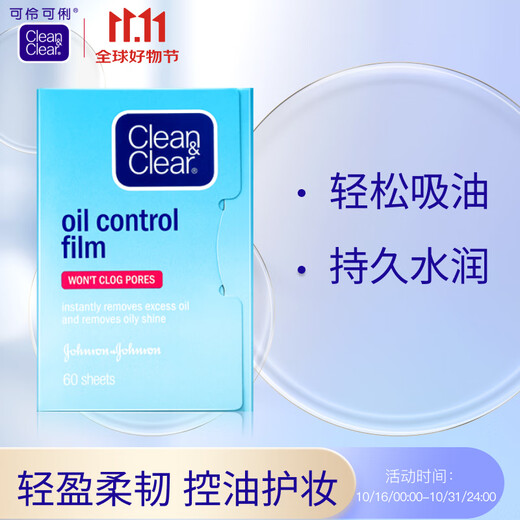 Ke Ling Ke Li Oil Absorbing Blue Mask 50 pieces + 10 pieces Absorb oil and remove oil for men and women's face oil absorbing paper