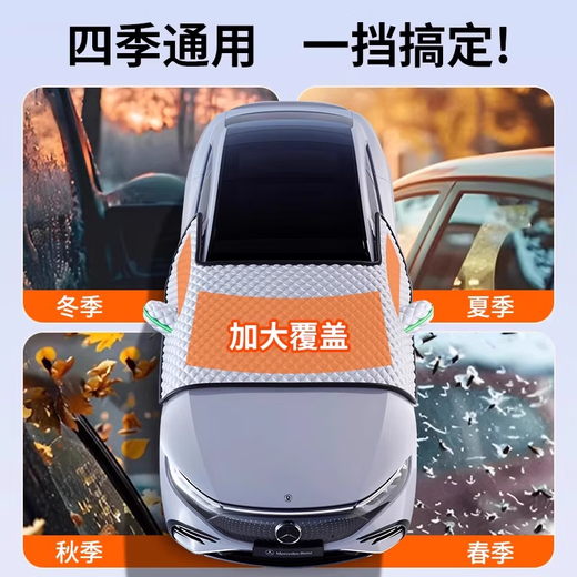 Car snow cover, winter anti-freeze cover, front windshield, snow and frost cover, windshield cover, car clothing, car cover, winter five-layer thickened model, exclusive for Chevrolet, free storage bag
