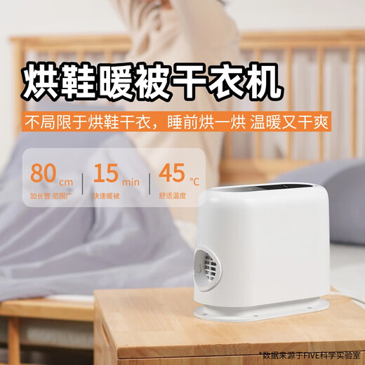 FIVE HOME dryer household quilt warmer dehumidifier small dryer shoe dryer warm quilt artifact white shoe dryer warm quilt dryer + drying bag