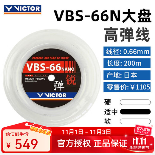 VICTOR badminton gros cordage résistant haute élastique cordage VBS66N/68/69N/70P/63/61/58 cordage de raquette VBS66NRL-A blanc haute élastique
