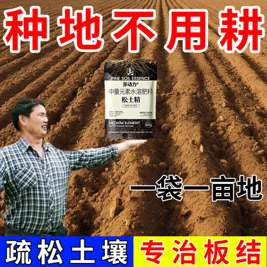 Soil loosening essence soil activator black water fertilizer no deep tillage to prevent hardening, retain water and fertilizer, loose soil artifact 3 packs to improve hardening / no deep tillage