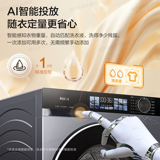 Haier flagship Yunxi 4.0 10kg crystal color screen ultra-thin direct drive drum washing machine fully automatic six-position shock-absorbing large capacity BE37E Essence Washer 2.0 national subsidy wash-out + direct drive ultra-thin + 1.15 washing ratio + smart investment + blue shield sterilization