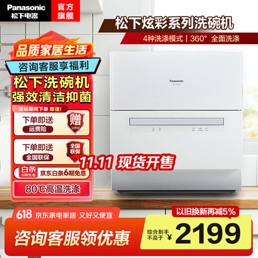 Panasonic dishwasher tabletop, softened water system 80, high temperature sterilization, integrated washing and drying, independent drying, easy to install household dishwasher NP-UW5HH1D