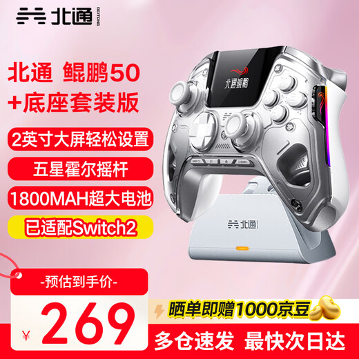 Beitong Kunpeng 50 generation intelligent wireless game controller GM type xbox controller supports mobile phone/pc/switch2 compatible Pokémon Z-A macro programming game controller Kunpeng 50 controller + base set version