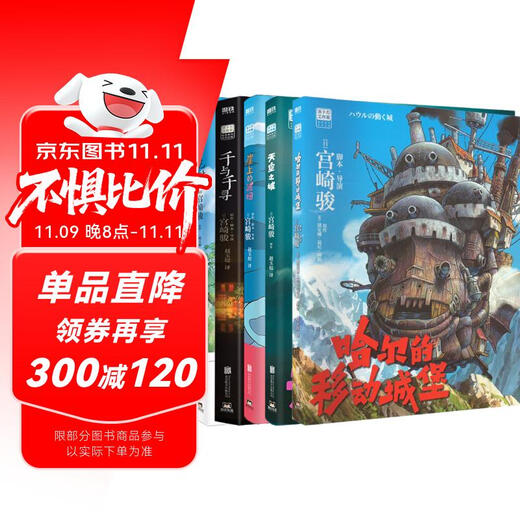 宫崎骏绘本5册套装收录 龙猫 千与千寻 悬崖上的波妞 天空之城 哈尔的移动城堡 吉卜力正版授权