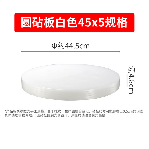 巨博（JOBO）圆形砧板切菜板子菜墩案板PE塑料45x5白色分类酒店商用
