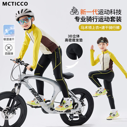 McTicco children's cycling suit suit boys' quick-drying sportswear professional bicycle with cushion big children's tights training clothes 10201 bright yellow + 27515 yellow with cushion 140 140cm