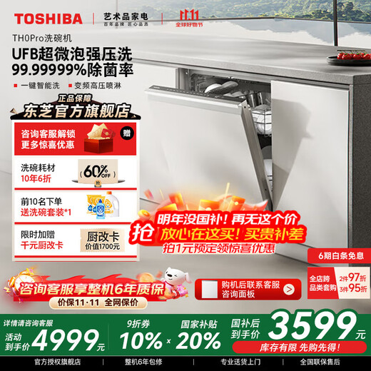 Toshiba Official Flagship Store White Pearl TH0Pro built-in dishwasher UFB ultra-micro bubble wash 7-star maternal and infant grade disinfection and super first-class water efficiency 16 sets of capacity self-cleaning filters UFB ultra-micro bubble wash TH0Pro maternal and infant disinfection