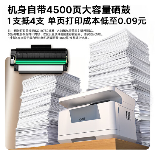 Deli M2000W black and white home office three-in-one laser printer (about 4500 pages, copy, scan, multi-function, wrong homework, mobile phone connection, wireless)