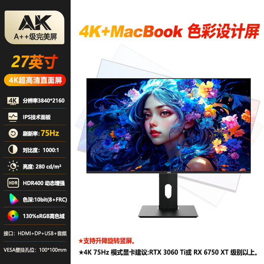 AK monitor 4K ultra-high definition Macbook color professional design and creation screen 27/32-inch high color gamut editing and editing IPS direct-facing computer LCD display 27-inch 4K lifting model Macbook color professional color correction