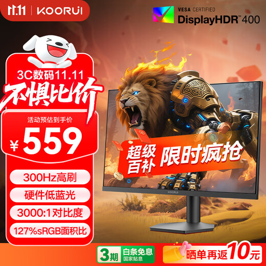 KOORUI科睿24.5英寸300Hz高刷 硬件低蓝光HDR400认证 广色域电竞显示屏 游戏电脑显示器F50X3S