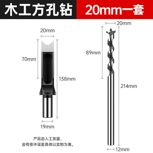 HUHAO HUHAO Woodworking Square Hole Drill Electric Drill Core Square Tenon Drill Square Eye Drill Special Square Hole Drill Bit Square Hole Drill 20mm Set No Specifications