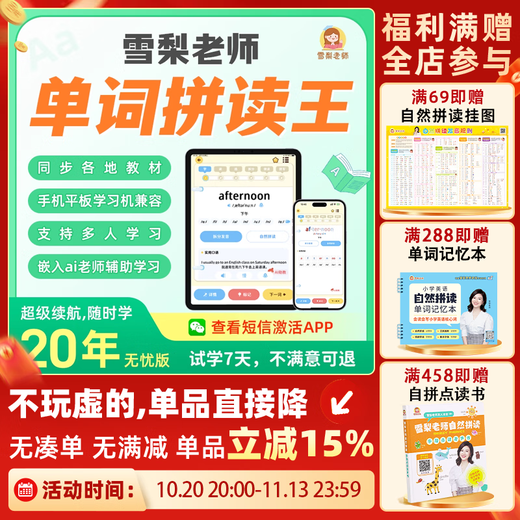 Can be returned within 7 days. Teacher Xueli’s Phonics King APP is a natural spelling word memorization tool. Worry-free 12 years + 8 years free.