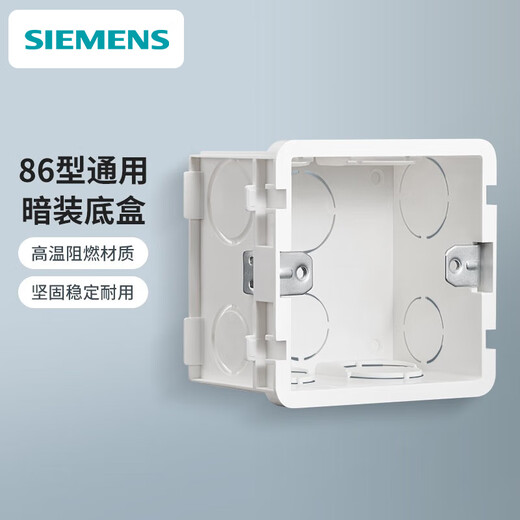 SIEMENS socket bottom box Household wall type 86 switch socket panel bottom box Type 86 universal cassette flame retardant wire box single