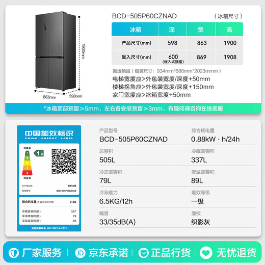 Rongsheng World Cup customized sugar cube 505 double system cross-door ultra-thin embedded refrigerator automatic ice making first-class energy efficiency BCD-505P60CZNAD national subsidy ultra-clean automatic ice making 60cm true zero embedded | bottom heat dissipation