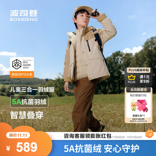 Bosideng 2025 new autumn style hand-length three-in-one thickened down jacket for boys and girls to keep warm. Recommended by the store manager. Hazelnut color 7C43-comes with inner liner, two-piece set 130/64, about 115-130cm 26kg