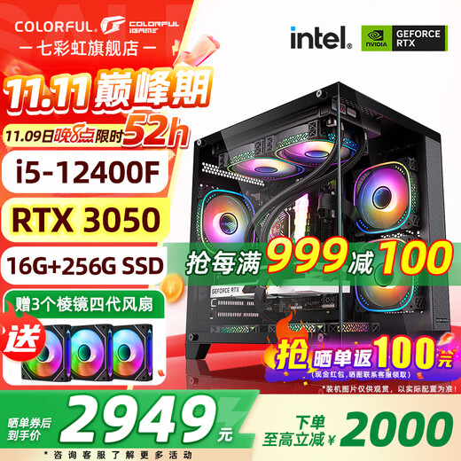 Colorful sea view room i5 12400F/RTX5050 8G RTX3050 independent graphics card game design office computer host desktop assembly machine with three 12400F丨16G丨3050