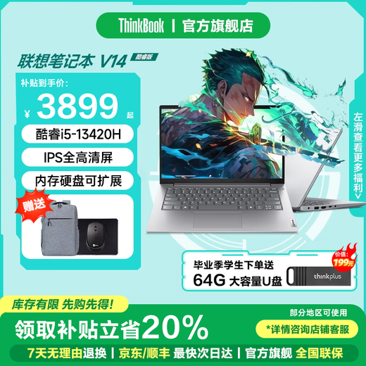 ThinkPad Government Subsidy Lenovo ThinkBook 14+ 2025 Core Standard Voltage Performance Thin and Light Student Design Office Laptop Flagship Store Xiaoxin Upgrade Model i5-13420H 16G Memory 1TB Solid State V14 Independent Graphics Card Full HD Eye Protection Screen New Upgrade