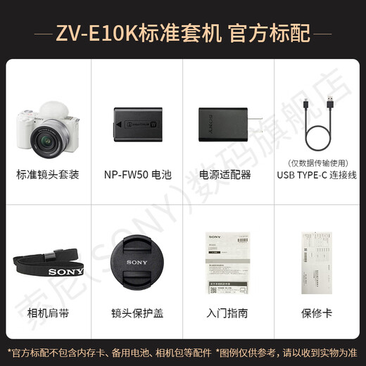 Sony (SONY) ZV-E10K half-frame mirrorless camera, skin-beautifying photo, precise focus, VLOG APS-C format, zve10 ZV-10 ZV-E10K set in white, free 128G card + leather case + camera bag, official standard configuration