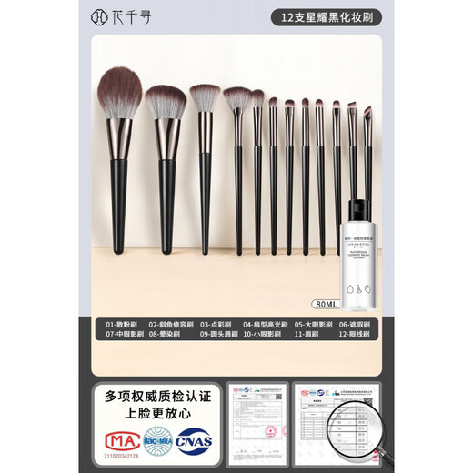 Makeup brush set, eye shadow brush, blade brush, loose powder, blush, contouring lip brush, nose shadow brush, complete set of portable brushes for beginners, Xingyao black makeup brush + 80ML cleaning agent, 0 pcs, 12 pcs