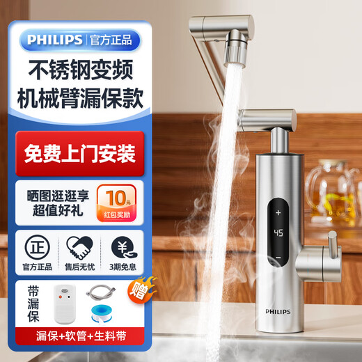 Philips AWH2110/93 electric hot water faucet instantaneous frequency conversion mechanical arm stainless steel body hot and cold dual-use kitchen household washing and dish hot water screen display water heater package installation stainless steel six-speed frequency conversion + leakage protection