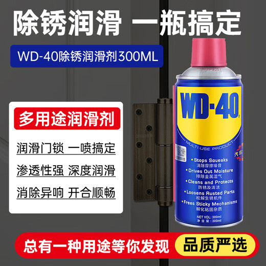 Rust remover rust wd40 anti-rust lubricant screw loosening agent metal mechanical hinge rust remover 300ML 300ML*1 bottle, one hundred compensation for fake