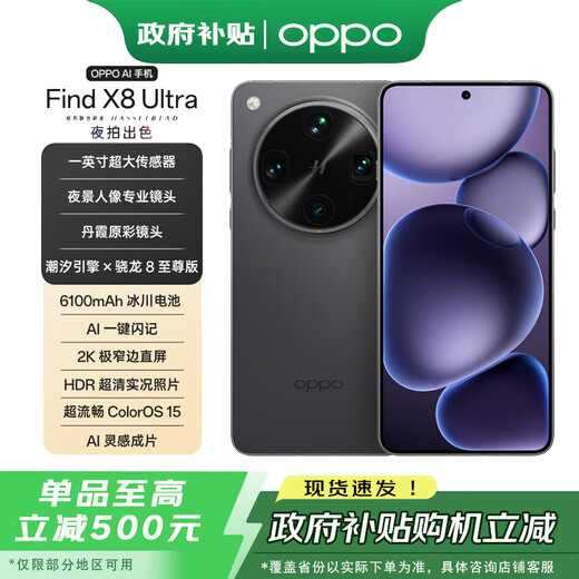 OPPO National Subsidy Find X8 Ultra Night Scene Portrait Professional Lens Danxia Original Color Lens New Smartphone AI Camera Phone New Phone 12+256GB Hoshino Black 12+256GB Official Standard