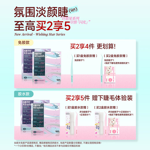 Mr. Wish glue false eyelashes wishing star eyelashes supernatural simulation Baileys 2025 new plain boiled water