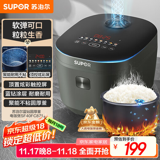 SUPOR rice cooker for 4-5 people, 4 liters, large capacity, blue diamond thick cauldron, household porridge cooker, smart multi-functional micro-pressure non-stick rice cooker, national subsidy SF40FC871